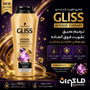 شامپو تقویت کننده مو گلیس مدل INTENSE THERAPY حجم 500 میلی لیتر