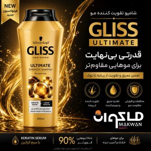 شامپو تقویت کننده مو گلیس مدل ULTIMATE حجم 500 میلی لیتر