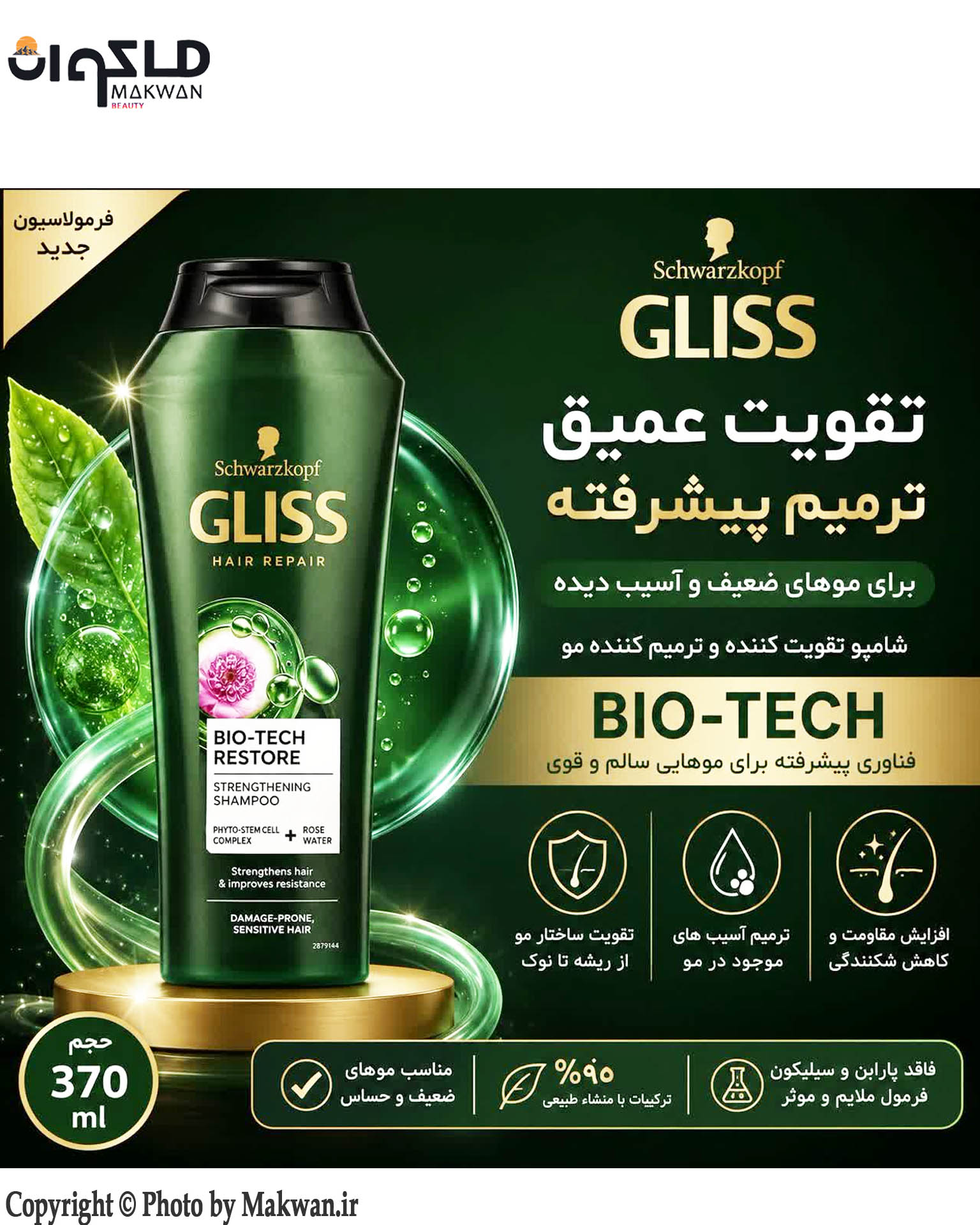 شامپو تقویت کننده و ترمیم کننده مو گلیس مدل BIO-TECH حجم 500 میلی لیتر