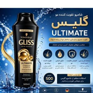 شامپو تقویت کننده و ترمیم‌کننده مو گلیس مدل Ultimate Repire حجم 400 میلی‌لیتر