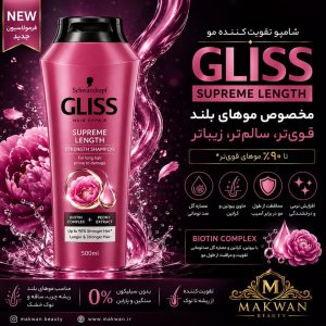شامپو تقویت کننده مو گلیس مدل Supreme Length حجم 500 میلی لیتر