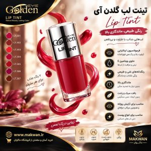 تینت لب گلدن آی
