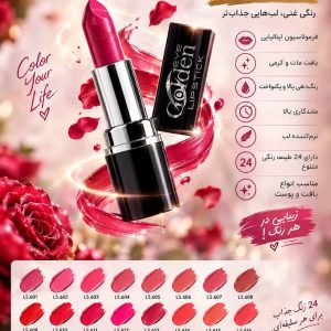 رژلب جامد گلدن آی Golden EYE