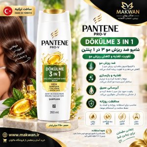 شامپو ضدریزش و تقویت‌کننده مو پنتن مدل Dokulme 3 In 1 حجم 350 میلی‌لیتر