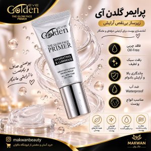 پرایمر سیلیکونی گلدن آی