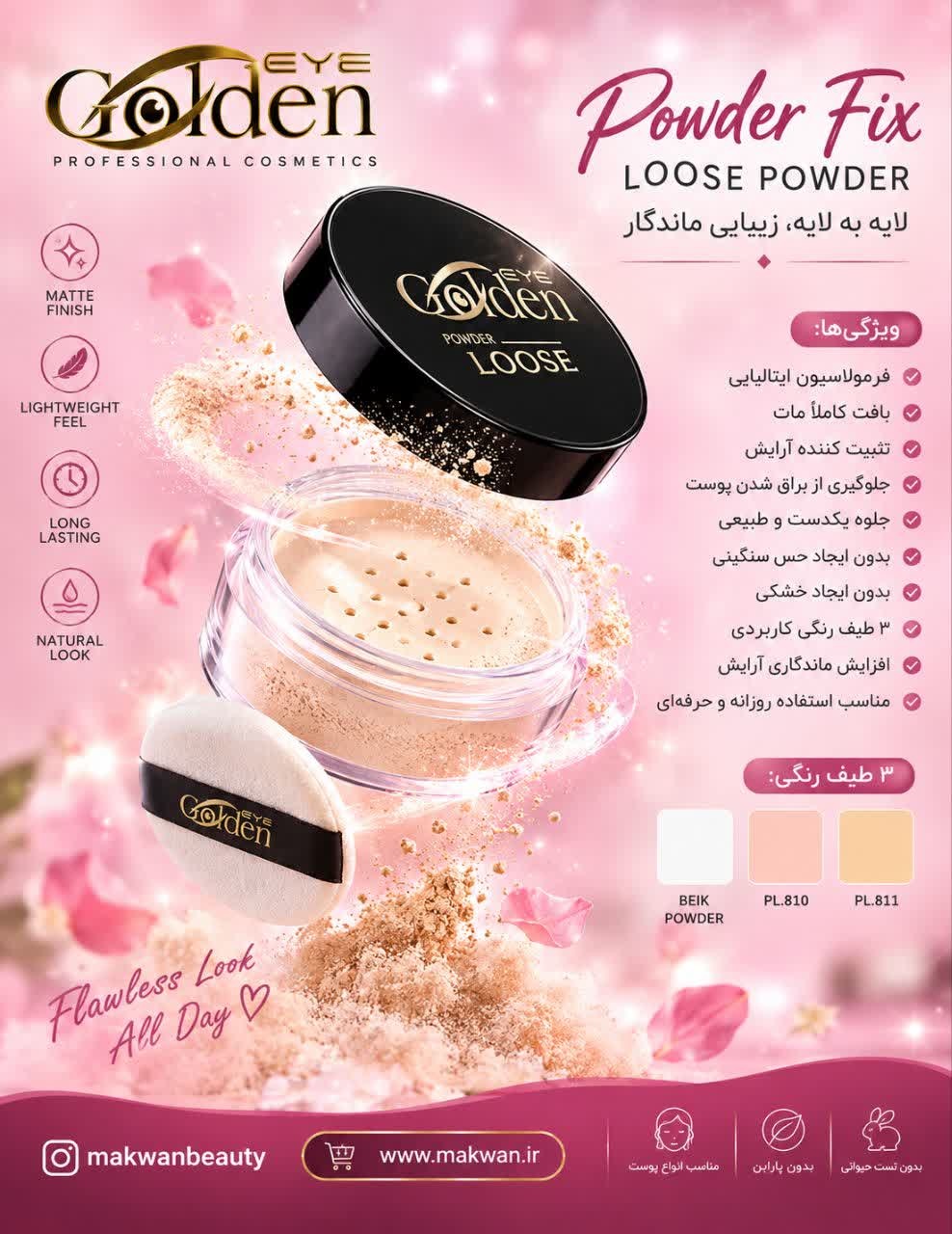 پودر فیکس گلدن آی Golden Eye