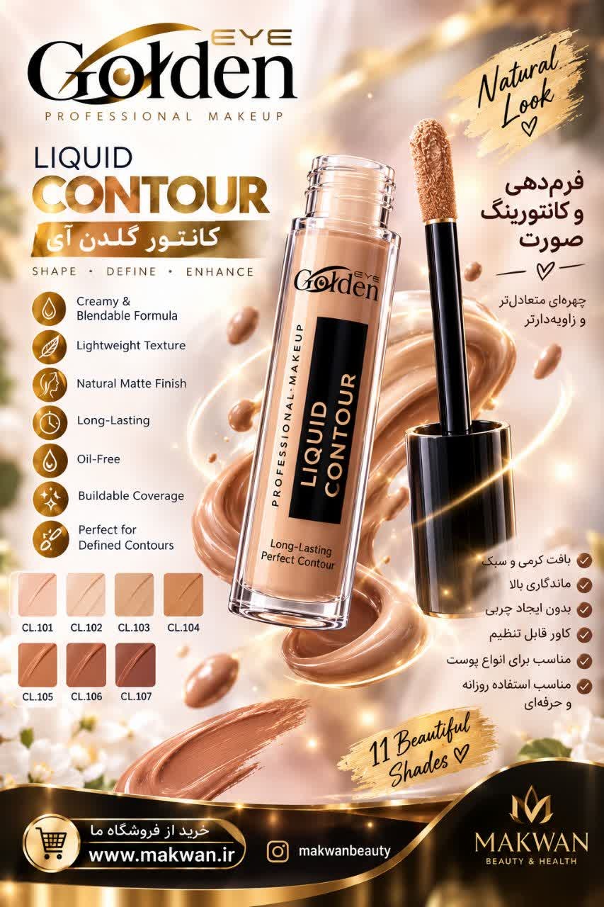کانتور مایع گلدن آی Golden EYE حجم 12 میلی لیتر